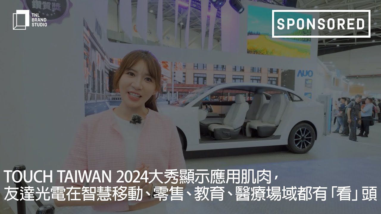 Touch Taiwan 2024�����@ʾ��(y��ng)�ü��⣬LEYU�پW(w��ng)������ǻ��Ƅ����������������t(y��)�������С������^
